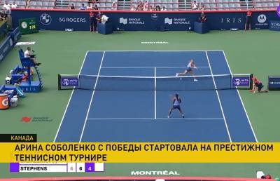 Арина Соболенко с победы начала выступление на теннисном турнире в Монреале