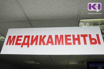 Коми получит на лекарства для льготников дополнительно более 12 млн рублей
