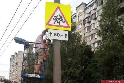 Во Владимире обновляют дорожные знаки и разметку вблизи школ и других учебных заведений