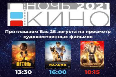 Всероссийская Ночь кино пройдет в Ижевске 28 августа