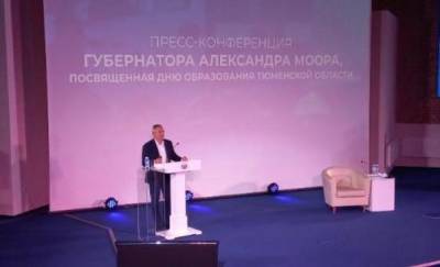 Пресс-конференция с губернатором Тюменской области: ответы на главные вопросы
