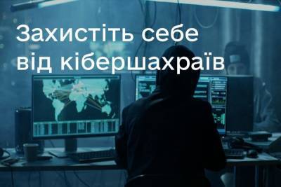 «Обережно! Кібершахраї». Мінцифра, Кіберполіція та НБУ зняли новий освітній серіал