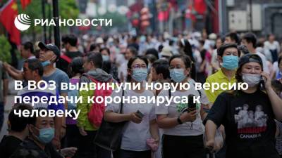 Руководитель группы экспертов ВОЗ заявил о новой версии начала распространения коронавируса