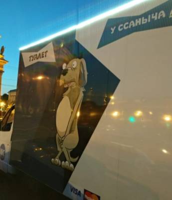 В центре Петербурга появился туалет «У Ссаныча». Жители юмор не оценили и хотят жаловаться