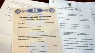 Региональный маткапитал в Севастополе получили более 1300 семей с 2020 года