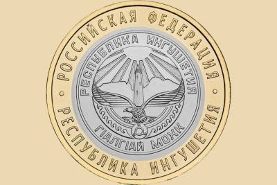 В Ингушетии объявили конкурс эскизов памятной монеты к 100-летию образования республики