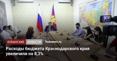Расходы бюджета Краснодарского края увеличили на 8,3%