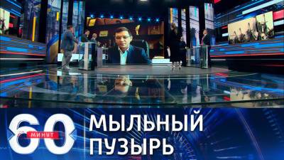 60 минут. Экс-депутат Рады объяснил, зачем Зеленскому нужна "Крымская платформа"