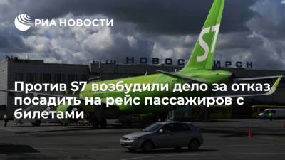 Против S7 возбудили дело за отказ в перевозке клиентам с билетами в пользу трансферных пассажиров