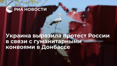 МИД Украины выразил протест России в связи с направлением гуманитарных конвоев в Донбасс