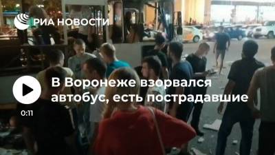 В Воронеже более десяти человек пострадали при взрыве в автобусе