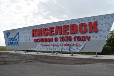 Появились фото новой стелы на въезде в кузбасский город