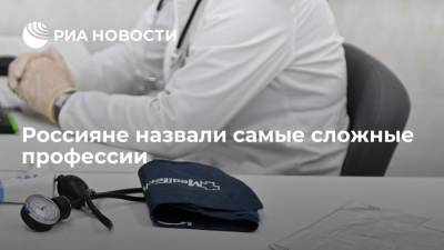 Исследование сервисов "Работа.ру" и "СберЗдоровье" выявило самые сложные профессии