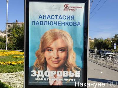 В Екатеринбурге появились баннеры еще одного "волнующегося" кандидата