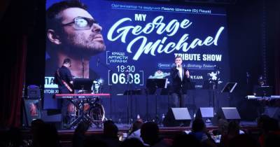 "Братья Гадюкины" перепели хит Джорджа Майкла на концерте его памяти (ФОТО)