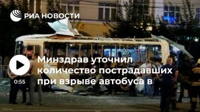 Минздрав: в результате взрыва автобуса в Воронеже пострадали 19 человек, один человек погиб