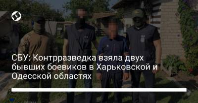 СБУ: Контрразведка взяла двух бывших боевиков в Харьковской и Одесской областях
