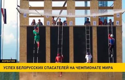Белорусские спасатели успешно выступают на ЧМ в Хорватии