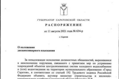 Радаев объявил выговор министру за отсутствие воды в домах саратовцев