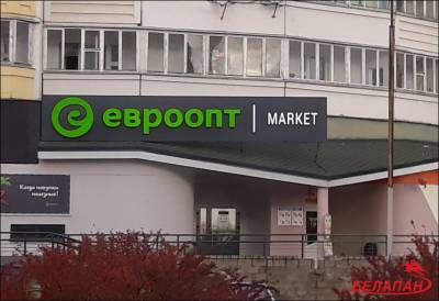 «Евроторг» не ведет переговоры о продаже сети магазинов «Евроопт»