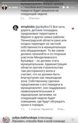 Александр Белов - В Мурино обсудят передачу спорного участка на бульваре Менделеева в муниципальную собственность - ivbg.ru - Украина - Ленинградская обл. - Мурино - район Всеволожский, Мурино