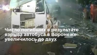 Умерла еще одна пострадавшая при взрыве в автобусе в Воронеже