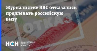 Журналистке BBC отказались продлевать российскую визу