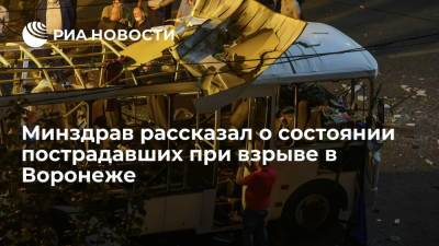 Минздрав: состояние 13 госпитализированных после взрыва в Воронеже стабильное