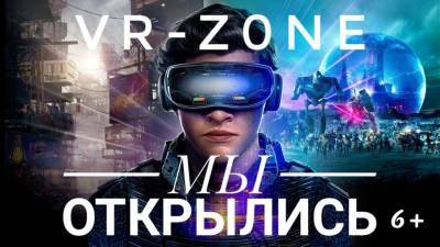 «VR-Zone» в Глазове — открылась!