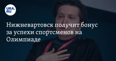 Нижневартовск получит бонус за успехи спортсменов на Олимпиаде