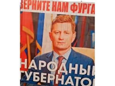 Хабаровский избирком отказал в регистрации на выборах в Госдуму сыну Сергея Фургала