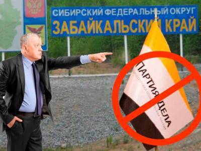 «Уволим с работы»: в Забайкалье угрожают кандидатам от «Партии Дела»