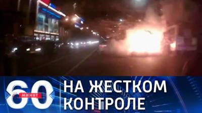 60 минут. НАК курирует расследование взрыва в автобусе в Воронеже