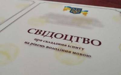 Для занятия должности главы РГА необходим сертификат о владении украинским языком, - указ Зеленского
