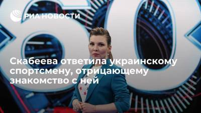 Телеведущая Скабеева: чемпион ОИ Беленюк отрицает знакомство с ней, чтобы спасти свою шкуру