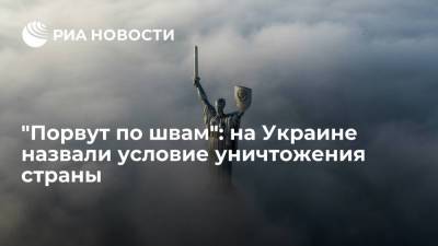 Экс-депутат Рады Бондаренко: Украина прекратит существование, если откажется от нейтрального статуса