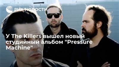 У The Killers вышел новый студийный альбом "Pressure Machine"
