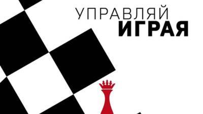 Шахматы для руководителей, мигрень и советское прошлое: книжный обзор