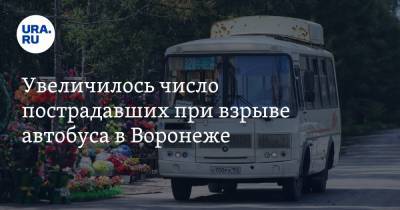 Увеличилось число пострадавших при взрыве автобуса в Воронеже