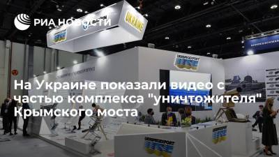 Defense Express опубликовал видео с РЛС "Минерал-У" для "уничтожителя" Крымского моста