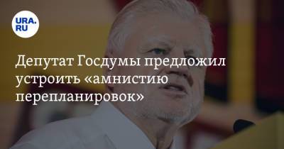 Депутат Госдумы предложил устроить «амнистию перепланировок»