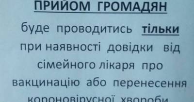 Горсовет на Одесчине отказывается принимать граждан без справки о COVID-прививке (ФОТО)