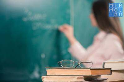 В Дагестане с 1 сентября увеличивается оклад учителей на 23%