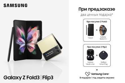 Samsung объявила старт предзаказов складных флагманов Galaxy Z Fold3 и Flip3