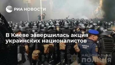 В Киеве завершилась акция украинских националистов во главе с "Национальным корпусом"