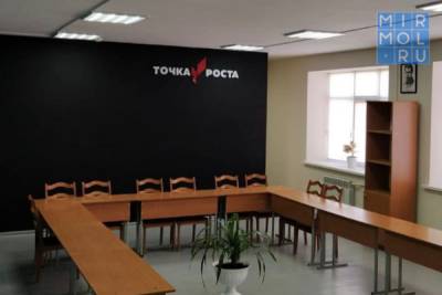 В Новолакском районе откроются четыре Центра «Точка роста»