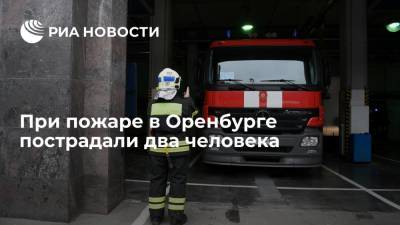 МЧС: пожар в Оренбурге распространился на девять зданий, пострадали два человека