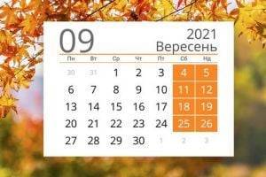 Сколько выходных украинцев ждет в сентябре