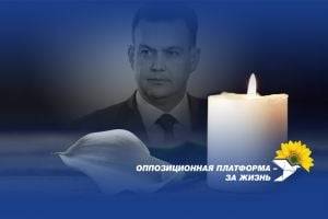ОПЗЖ: Убийство мэра Кривого Рога Константина Павлова - террористический акт против нашей партии