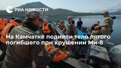На Камчатке подняли тело пятого погибшего при падении вертолета Ми-8 в Курильское озеро
